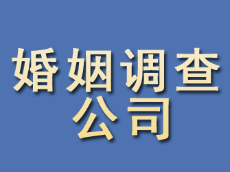 吉首婚姻调查公司